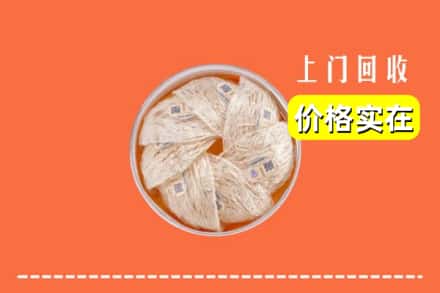 阜阳阜南县回收燕窝