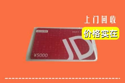 阜阳阜南县回收京东卡