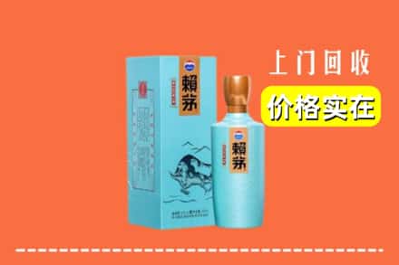 阜阳阜南县回收赖茅