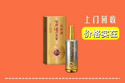 诚信求购:阜阳阜南县高价回收泸州老窖