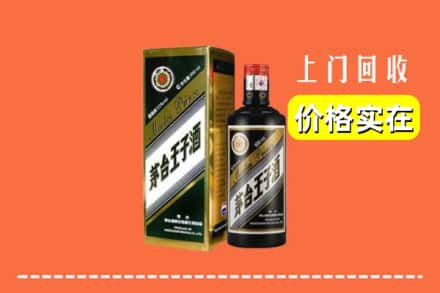 诚信求购:阜阳阜南县高价回收王子酒